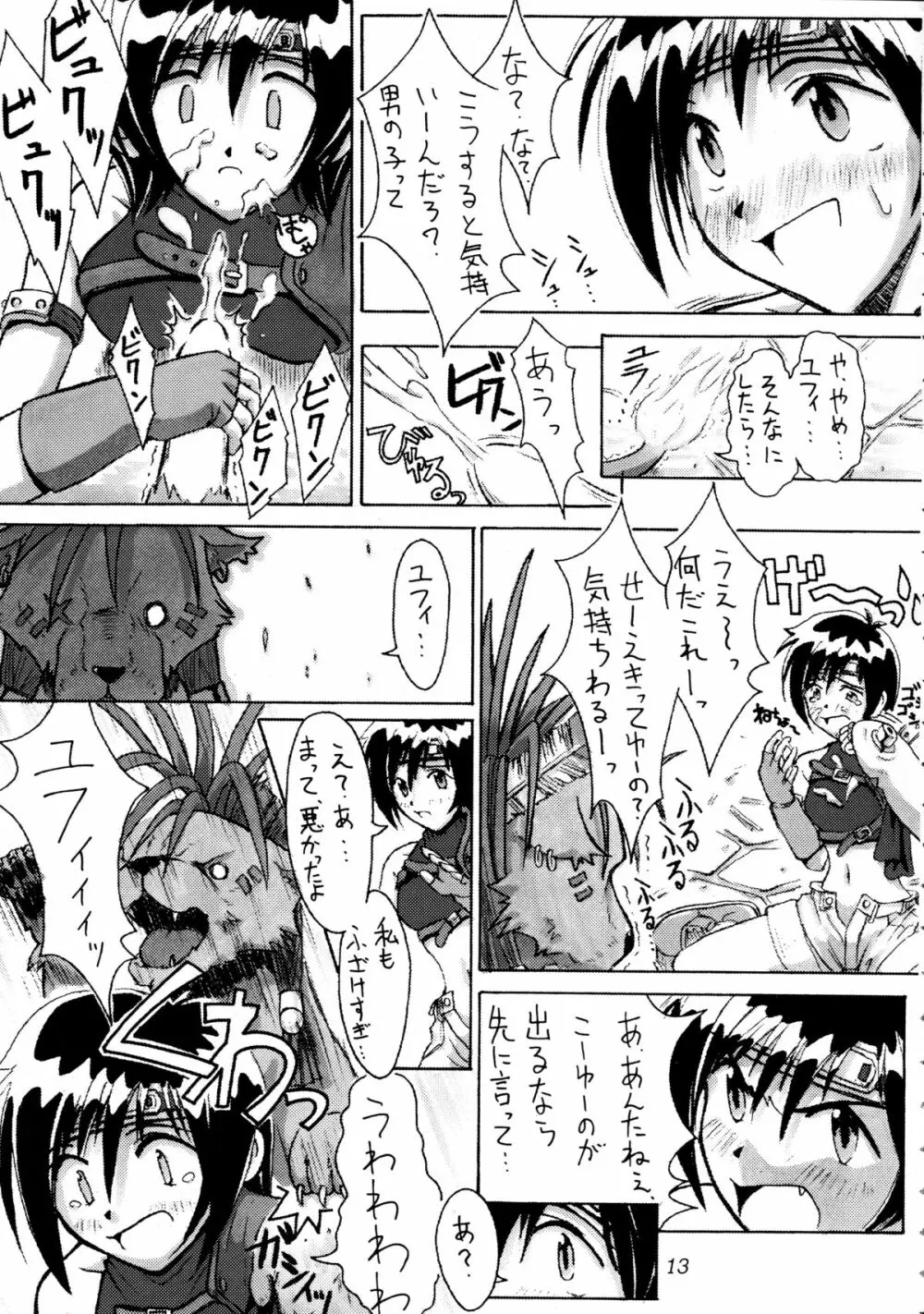 (Cレヴォ22) [Cu-little2 (よろず)] えふえふせぶん1-2-3 reprint (ファイナルファンタジー VII) - page15