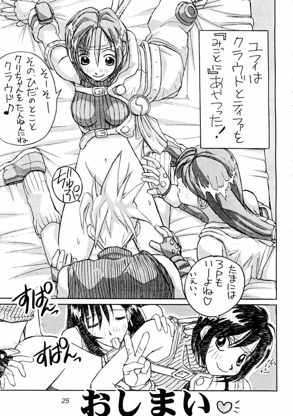 (Cレヴォ22) [Cu-little2 (よろず)] えふえふせぶん1-2-3 reprint (ファイナルファンタジー VII) - page27