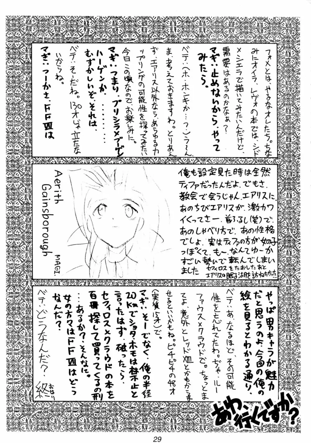 (Cレヴォ22) [Cu-little2 (よろず)] えふえふせぶん1-2-3 reprint (ファイナルファンタジー VII) - page29