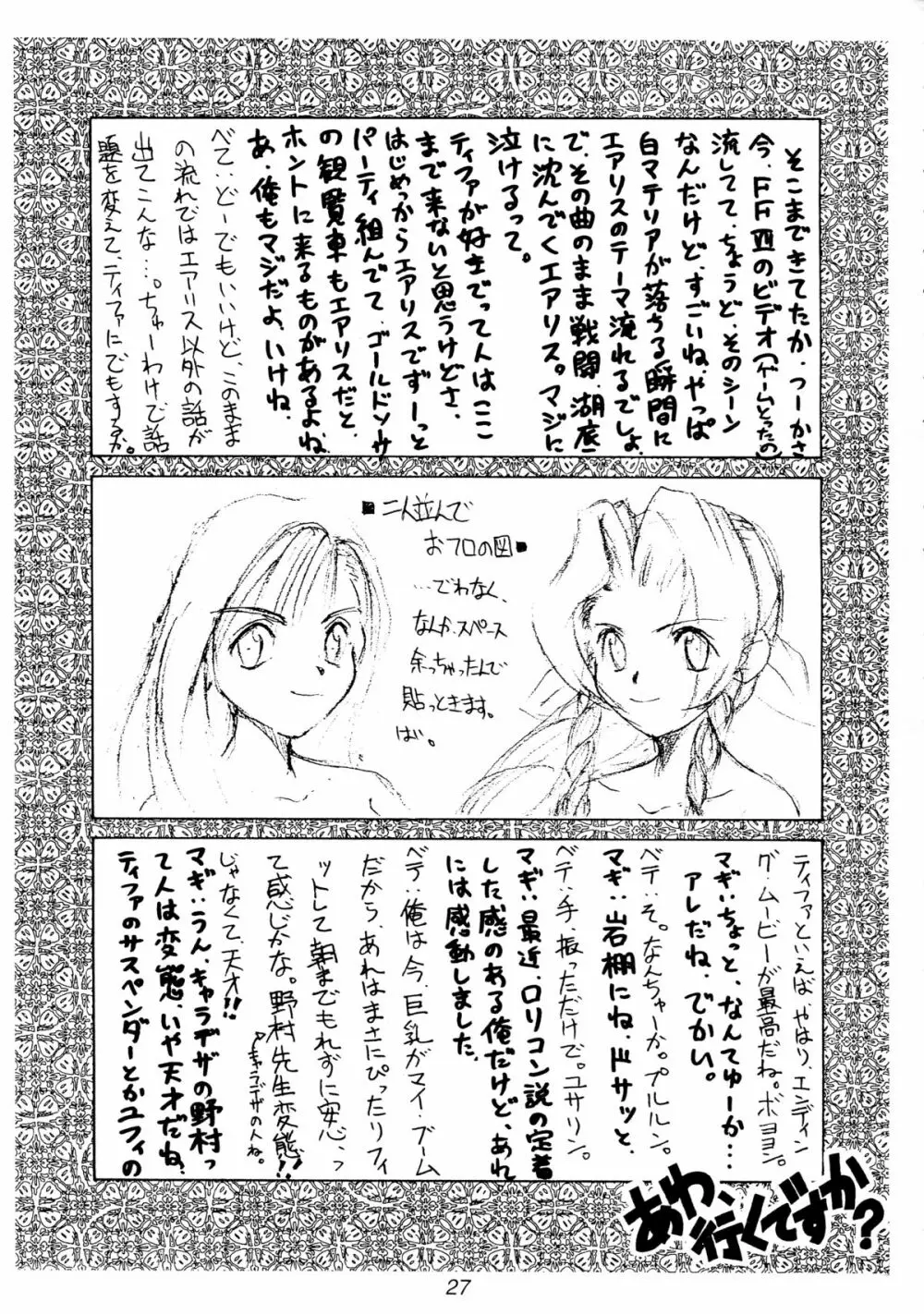 (Cレヴォ22) [Cu-little2 (よろず)] えふえふせぶん1-2-3 reprint (ファイナルファンタジー VII) - page31