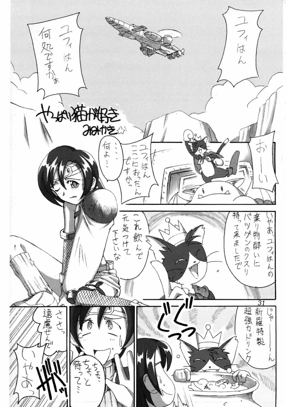 (Cレヴォ22) [Cu-little2 (よろず)] えふえふせぶん1-2-3 reprint (ファイナルファンタジー VII) - page33