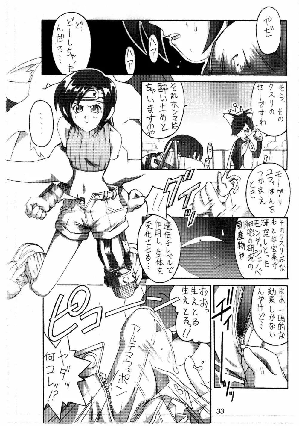 (Cレヴォ22) [Cu-little2 (よろず)] えふえふせぶん1-2-3 reprint (ファイナルファンタジー VII) - page35