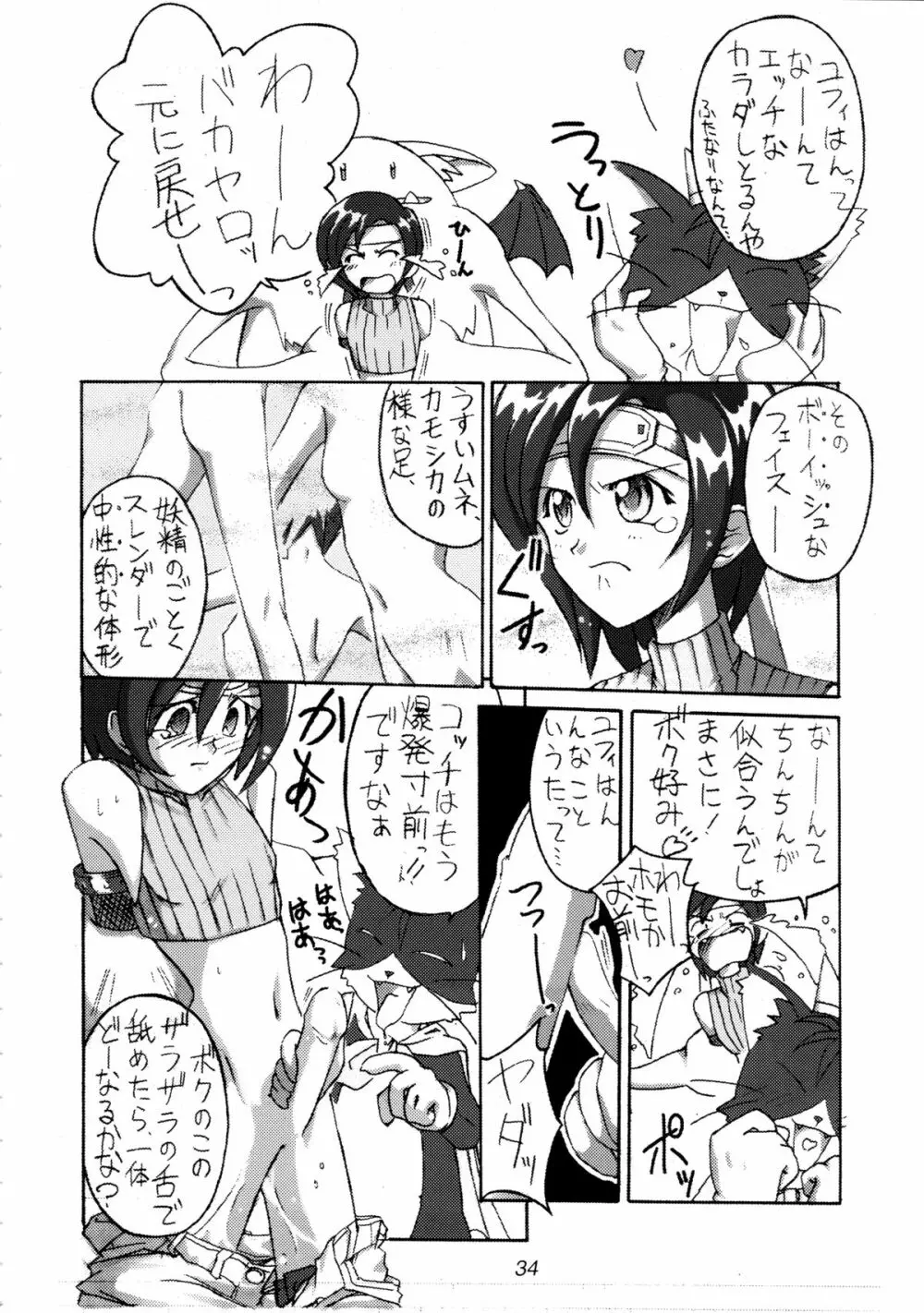 (Cレヴォ22) [Cu-little2 (よろず)] えふえふせぶん1-2-3 reprint (ファイナルファンタジー VII) - page36