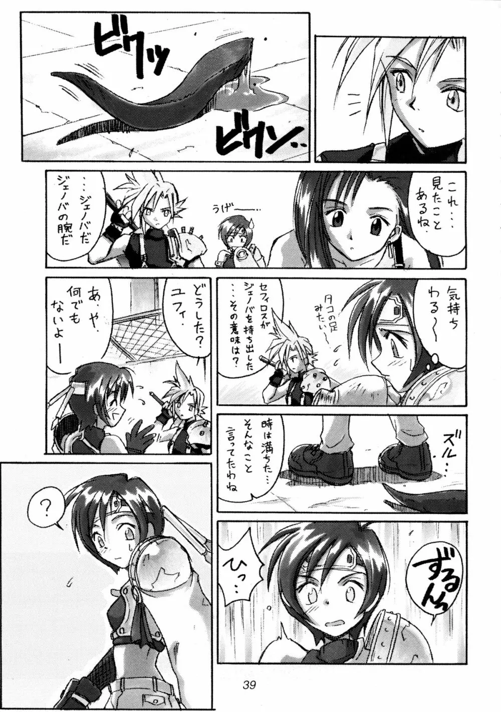 (Cレヴォ22) [Cu-little2 (よろず)] えふえふせぶん1-2-3 reprint (ファイナルファンタジー VII) - page41