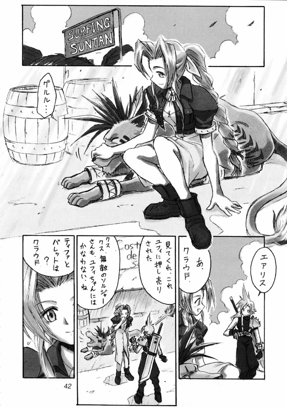 (Cレヴォ22) [Cu-little2 (よろず)] えふえふせぶん1-2-3 reprint (ファイナルファンタジー VII) - page44