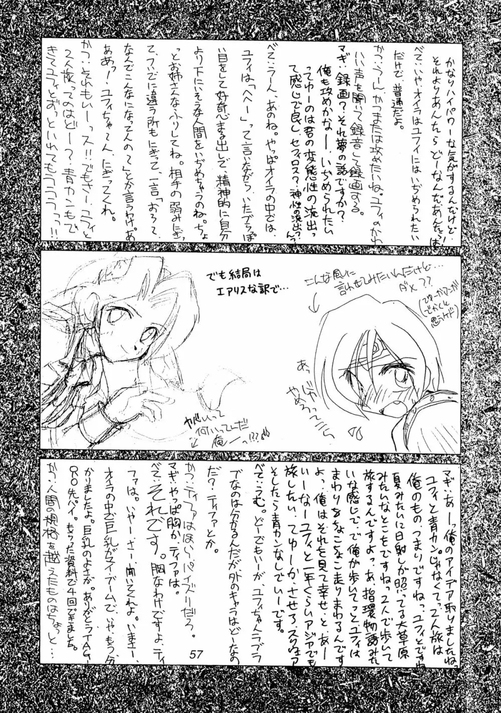 (Cレヴォ22) [Cu-little2 (よろず)] えふえふせぶん1-2-3 reprint (ファイナルファンタジー VII) - page59