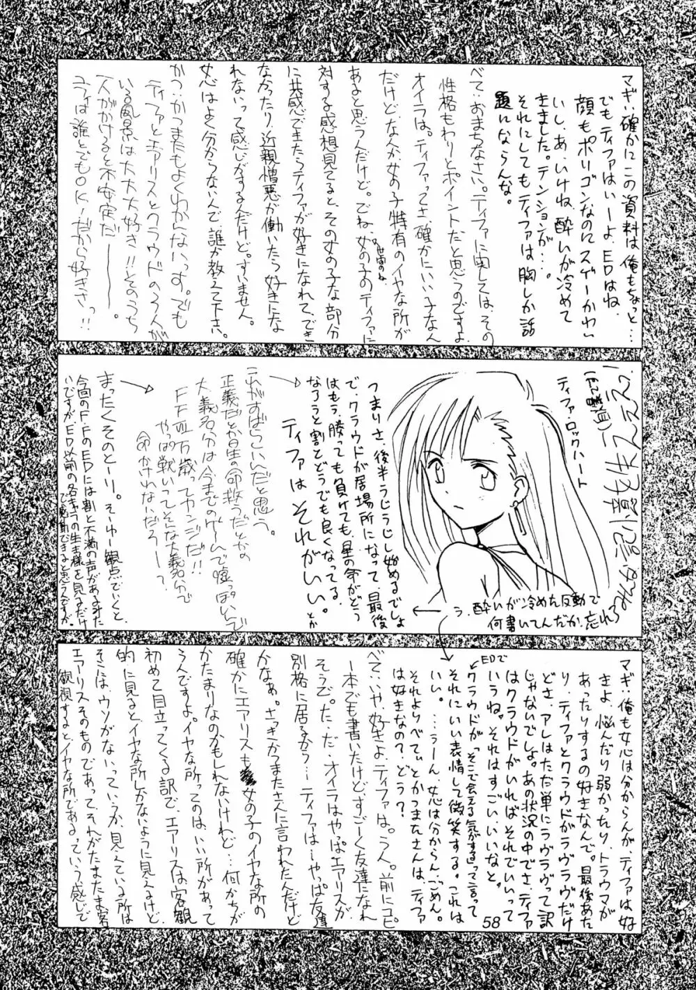 (Cレヴォ22) [Cu-little2 (よろず)] えふえふせぶん1-2-3 reprint (ファイナルファンタジー VII) - page60