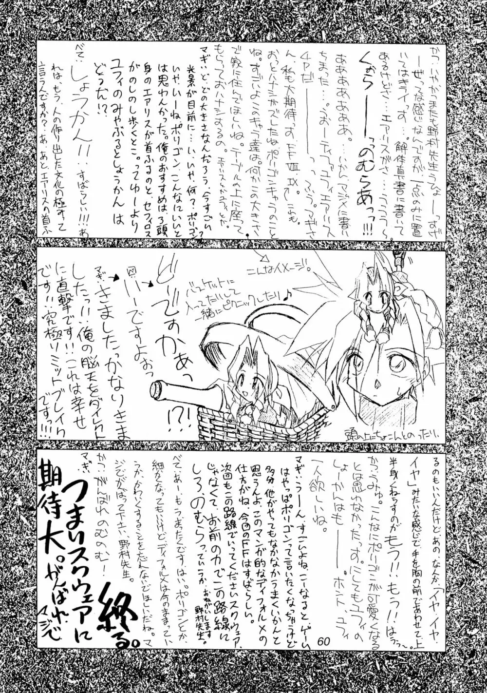 (Cレヴォ22) [Cu-little2 (よろず)] えふえふせぶん1-2-3 reprint (ファイナルファンタジー VII) - page62