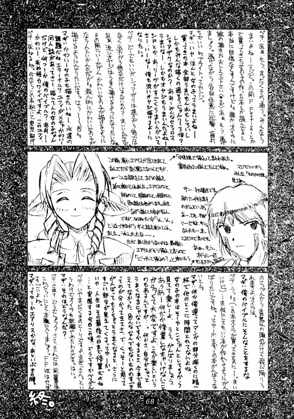 (Cレヴォ22) [Cu-little2 (よろず)] えふえふせぶん1-2-3 reprint (ファイナルファンタジー VII) - page70