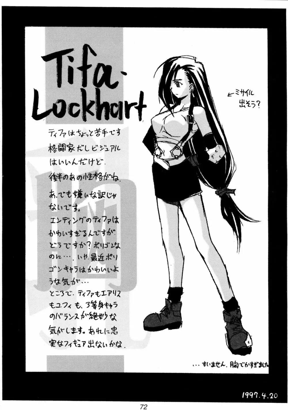 (Cレヴォ22) [Cu-little2 (よろず)] えふえふせぶん1-2-3 reprint (ファイナルファンタジー VII) - page74