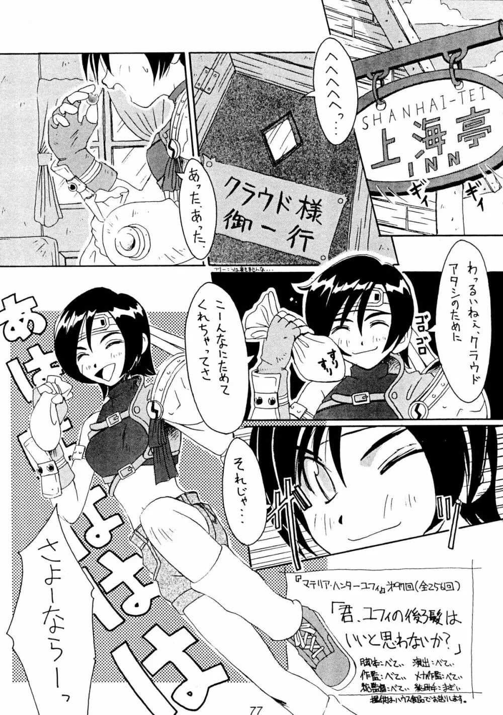 (Cレヴォ22) [Cu-little2 (よろず)] えふえふせぶん1-2-3 reprint (ファイナルファンタジー VII) - page79