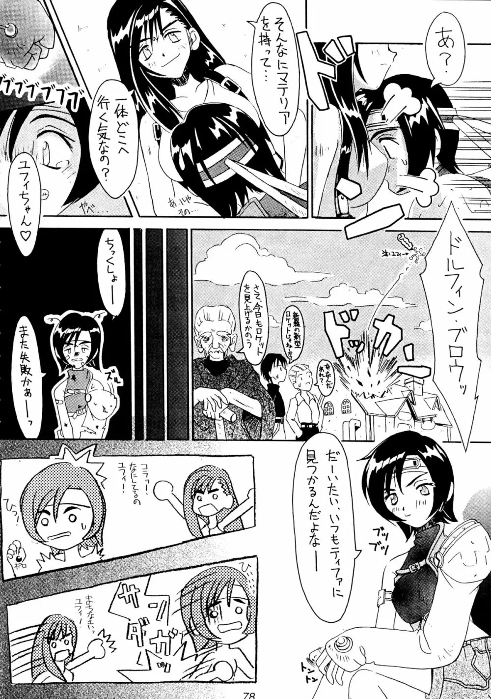 (Cレヴォ22) [Cu-little2 (よろず)] えふえふせぶん1-2-3 reprint (ファイナルファンタジー VII) - page80