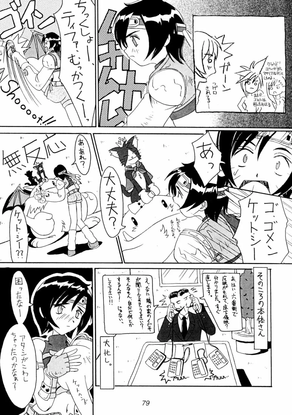 (Cレヴォ22) [Cu-little2 (よろず)] えふえふせぶん1-2-3 reprint (ファイナルファンタジー VII) - page81