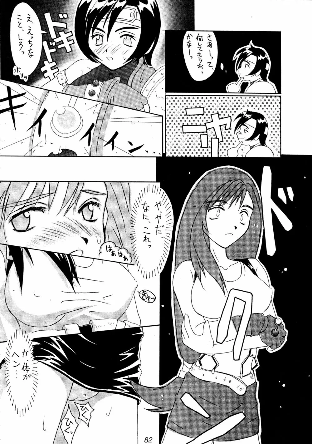 (Cレヴォ22) [Cu-little2 (よろず)] えふえふせぶん1-2-3 reprint (ファイナルファンタジー VII) - page84