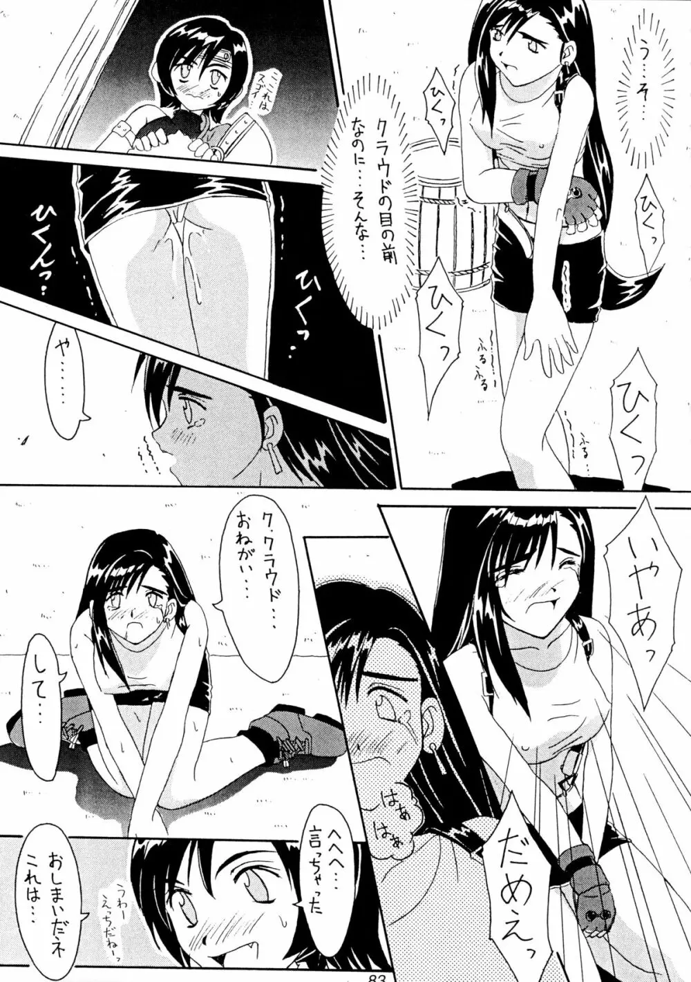 (Cレヴォ22) [Cu-little2 (よろず)] えふえふせぶん1-2-3 reprint (ファイナルファンタジー VII) - page85