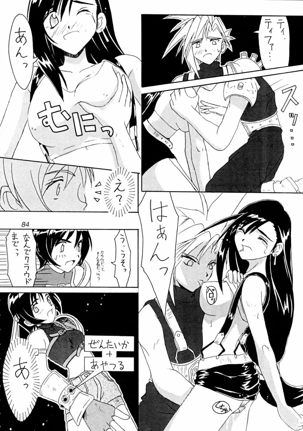 (Cレヴォ22) [Cu-little2 (よろず)] えふえふせぶん1-2-3 reprint (ファイナルファンタジー VII) - page86