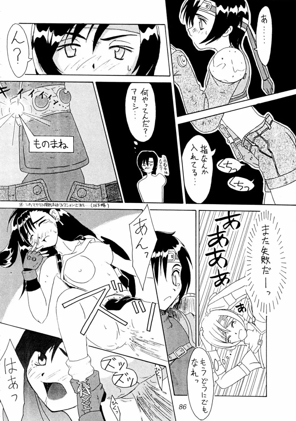 (Cレヴォ22) [Cu-little2 (よろず)] えふえふせぶん1-2-3 reprint (ファイナルファンタジー VII) - page88