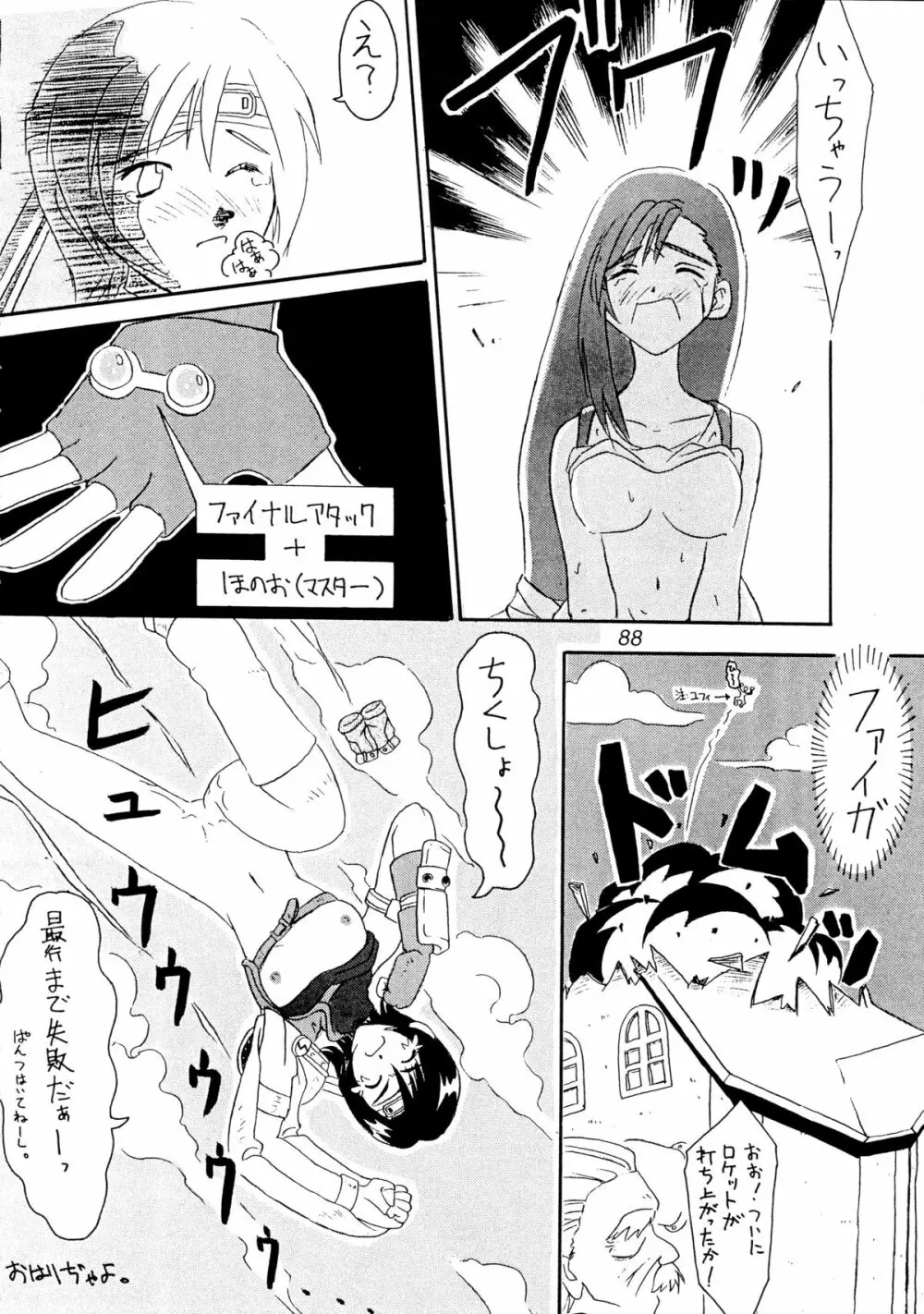 (Cレヴォ22) [Cu-little2 (よろず)] えふえふせぶん1-2-3 reprint (ファイナルファンタジー VII) - page90