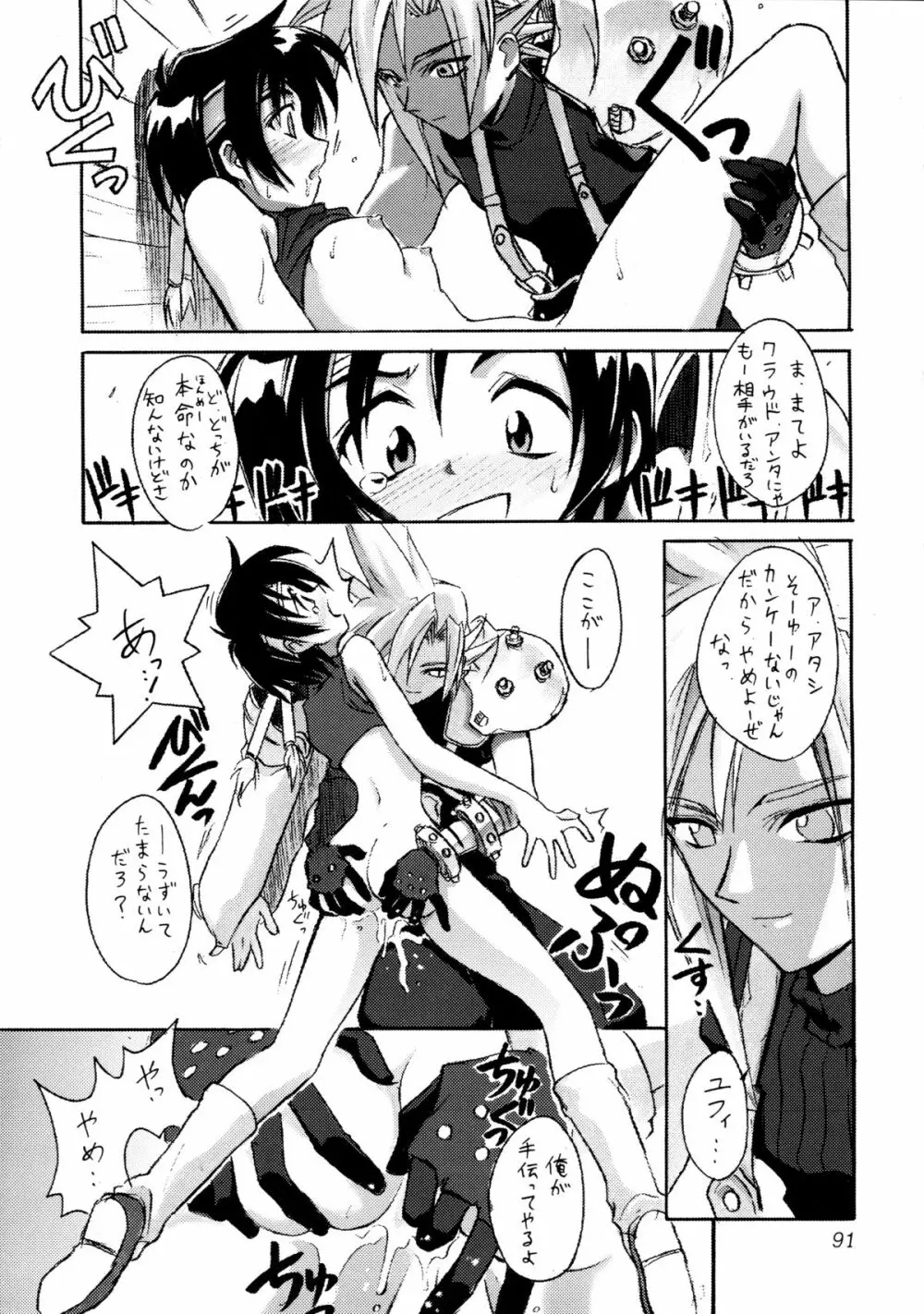 (Cレヴォ22) [Cu-little2 (よろず)] えふえふせぶん1-2-3 reprint (ファイナルファンタジー VII) - page93