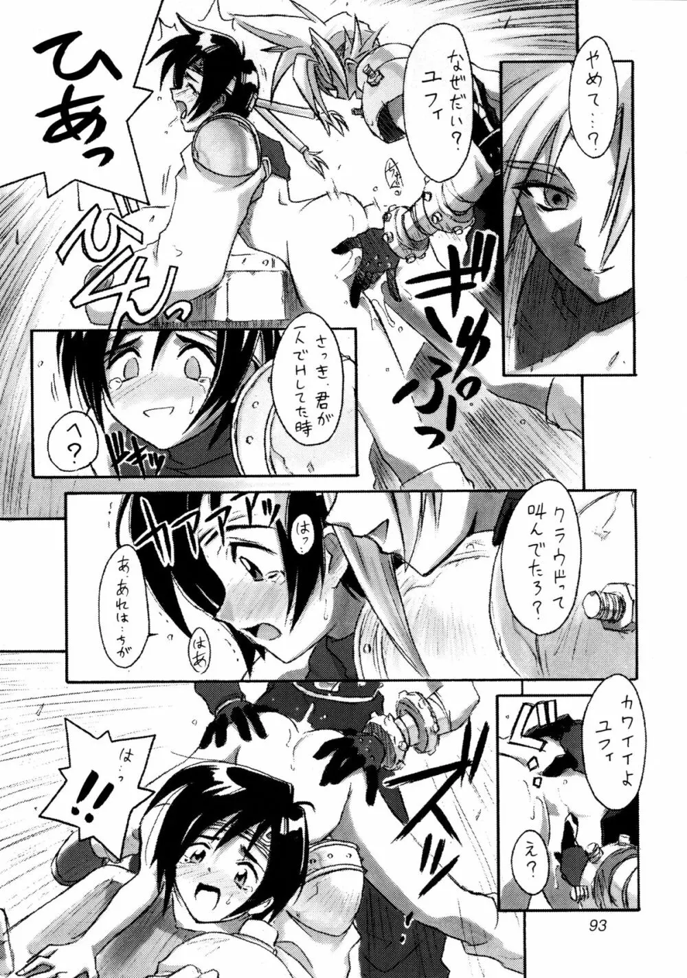 (Cレヴォ22) [Cu-little2 (よろず)] えふえふせぶん1-2-3 reprint (ファイナルファンタジー VII) - page95