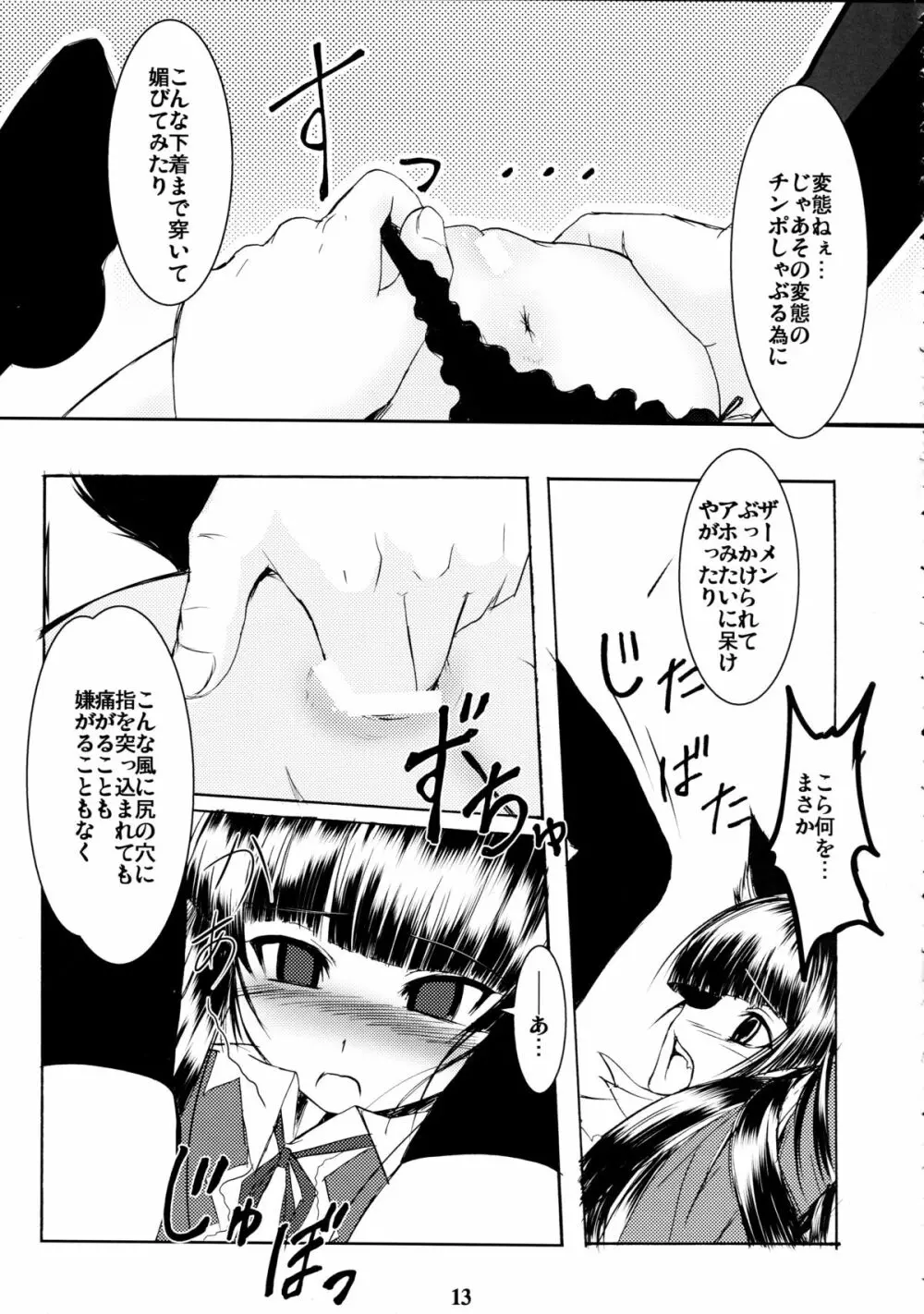 玄狐ノ檻 - page13