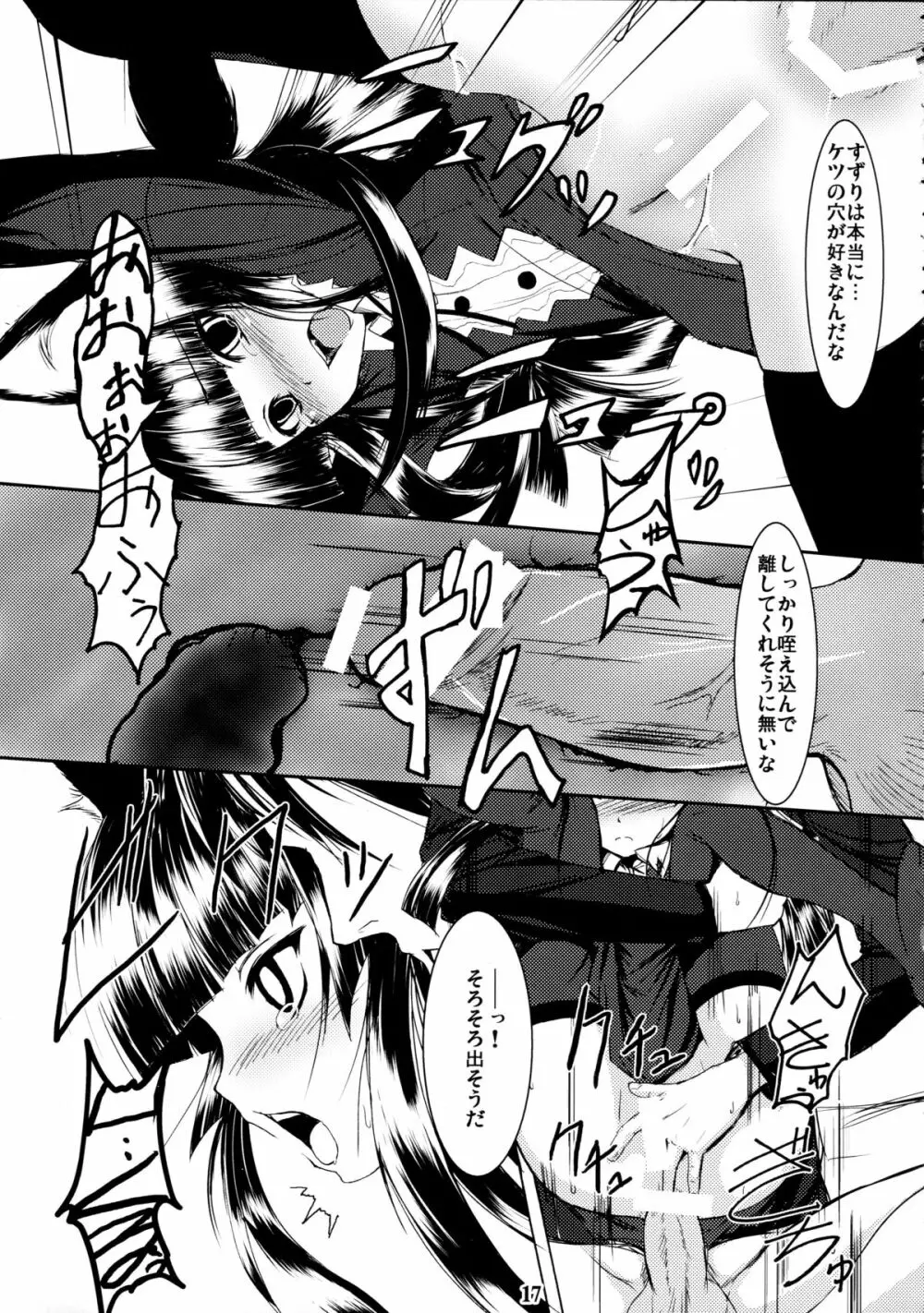 玄狐ノ檻 - page17