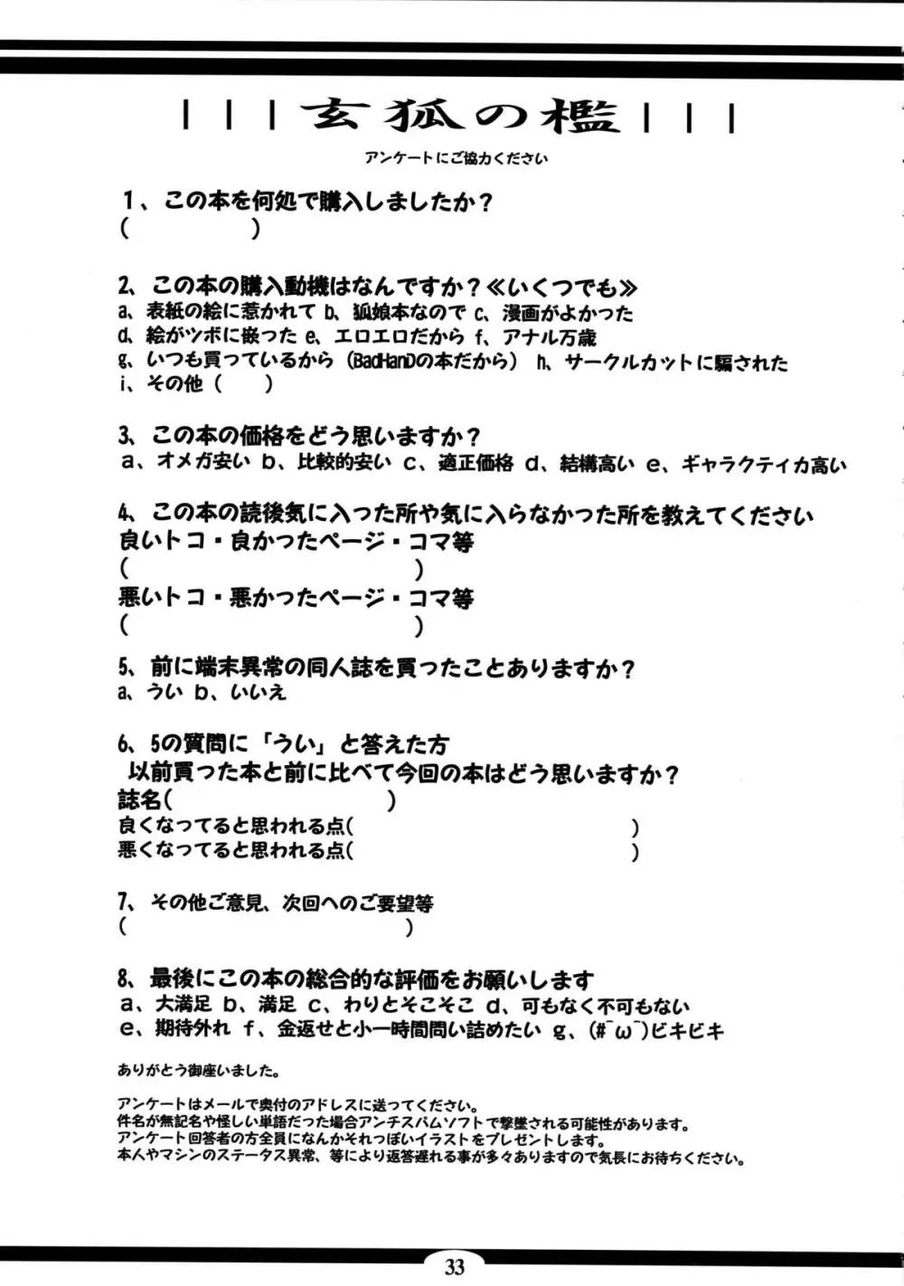 玄狐ノ檻 - page33