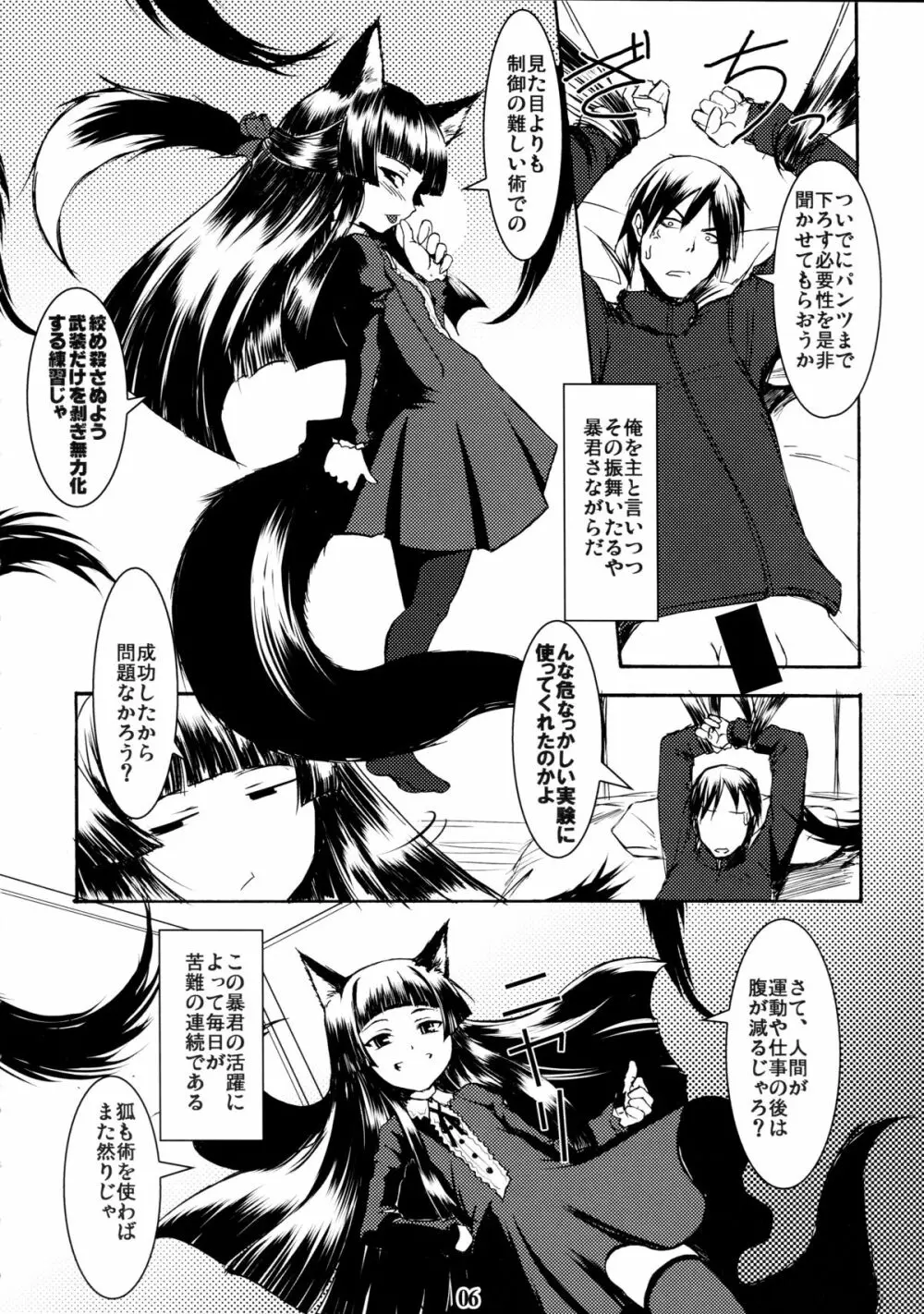 玄狐ノ檻 - page6