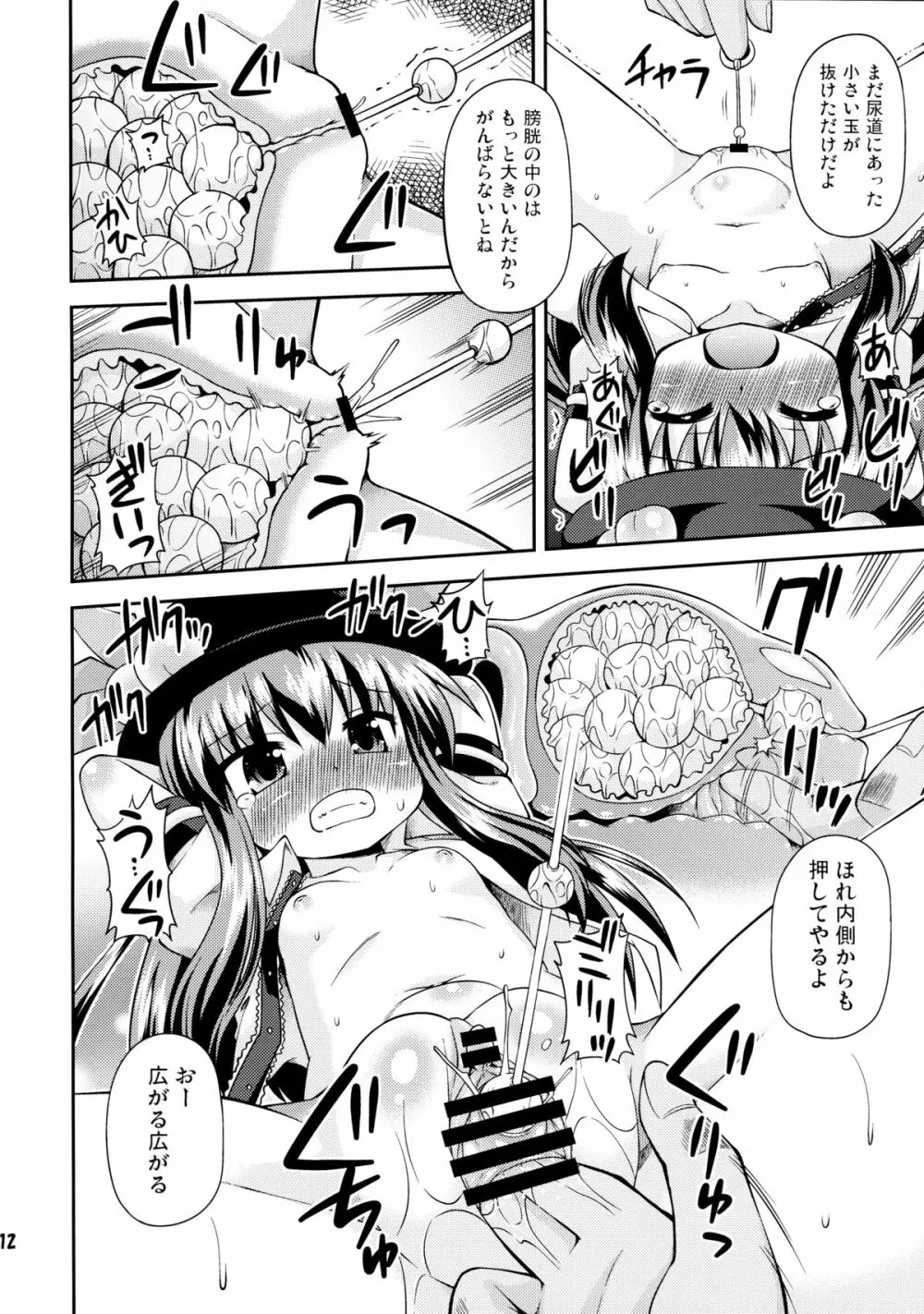 謙虚なドMで人気者! - page12