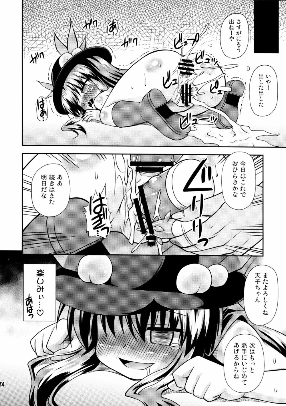 謙虚なドMで人気者! - page24