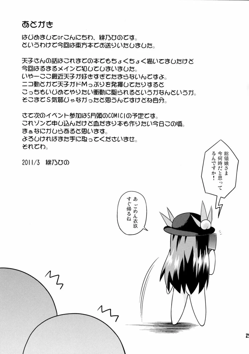 謙虚なドMで人気者! - page25