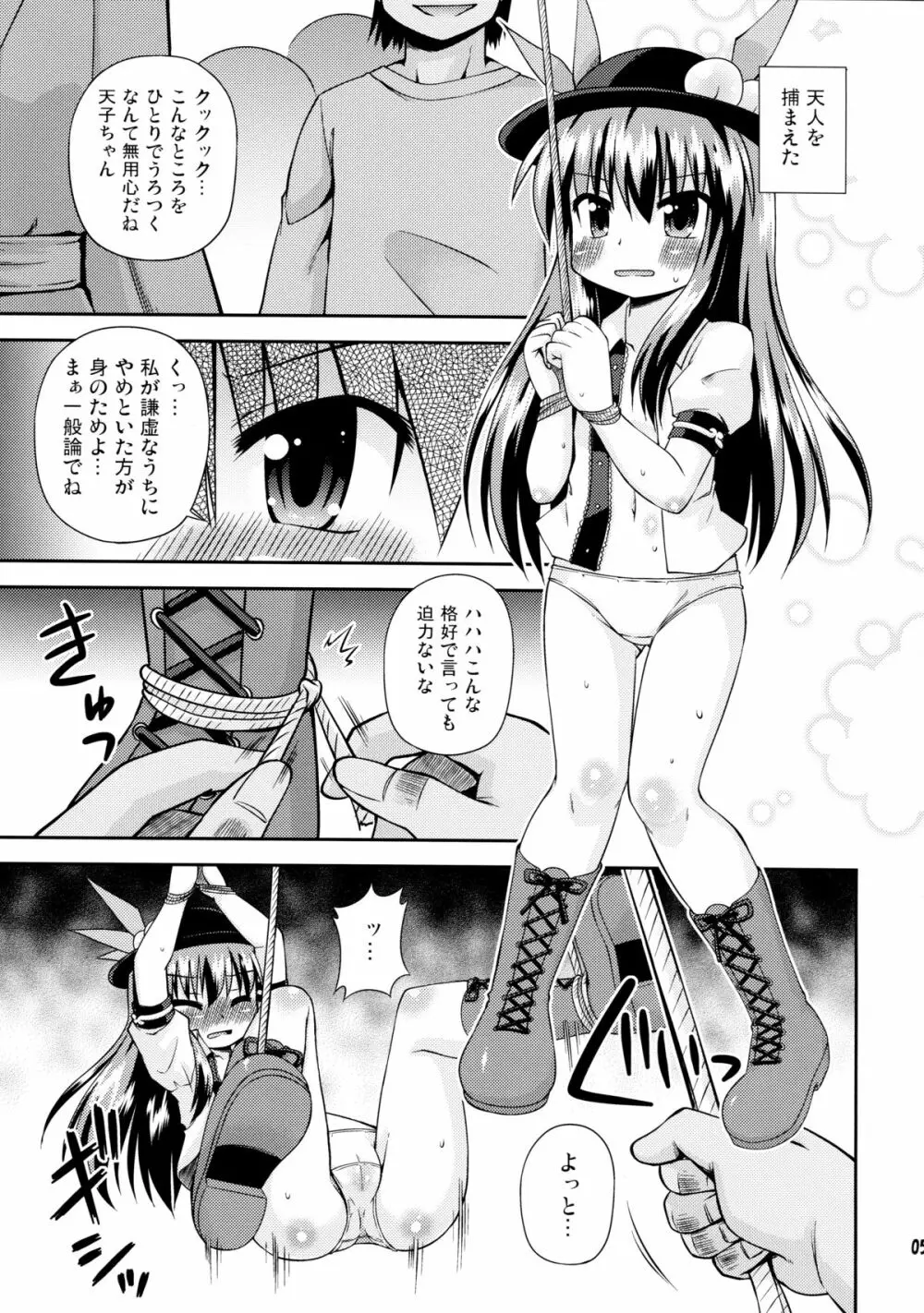 謙虚なドMで人気者! - page5