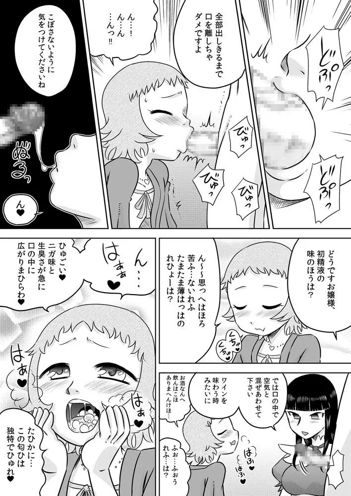 ロリお嬢様とメイドさん - page10