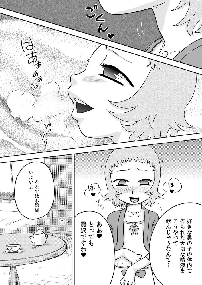 ロリお嬢様とメイドさん - page11