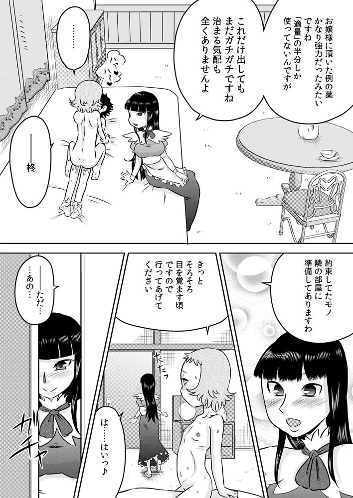 ロリお嬢様とメイドさん - page15