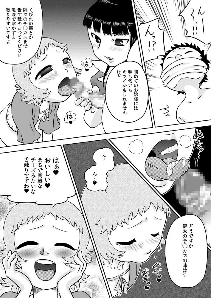 ロリお嬢様とメイドさん - page6