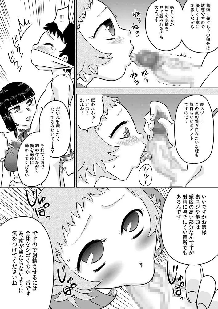 ロリお嬢様とメイドさん - page8