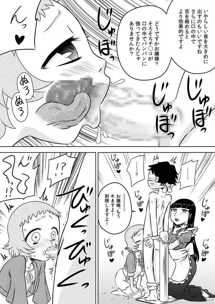 ロリお嬢様とメイドさん - page9