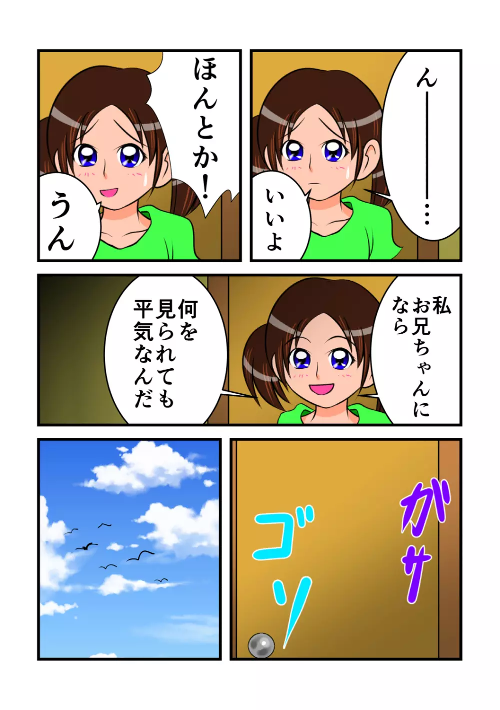 ウンチパック - page65