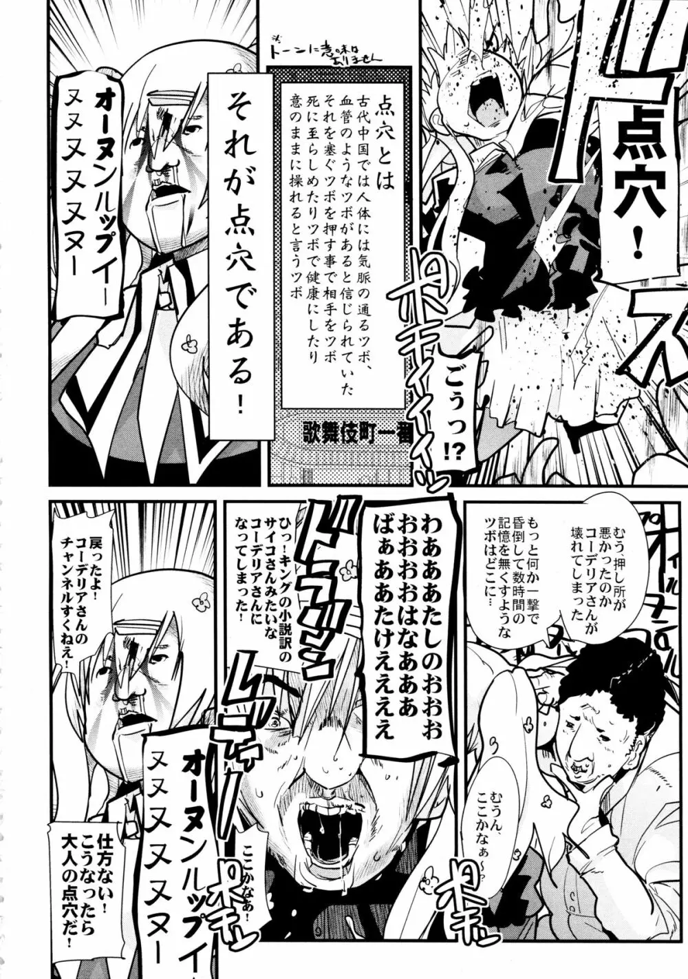 ミルキいものをうけとめて！ - page6