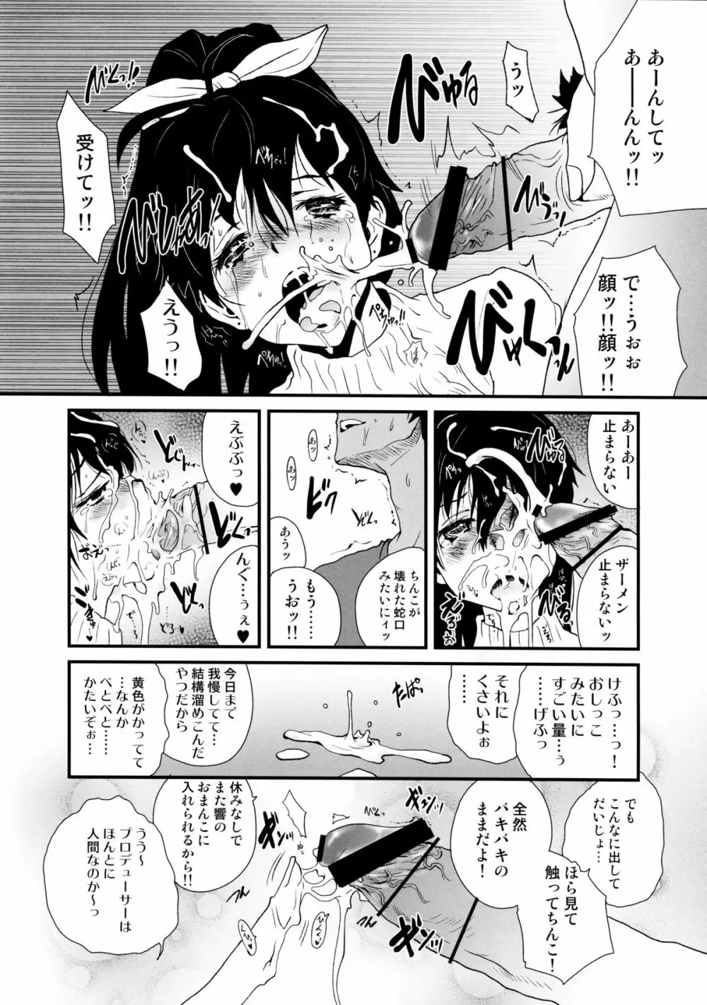 響け恋のうた - page10