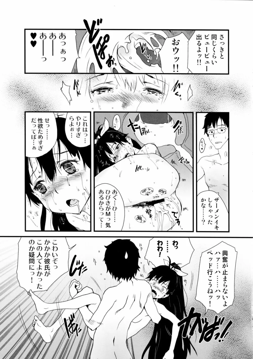 響け恋のうた - page13