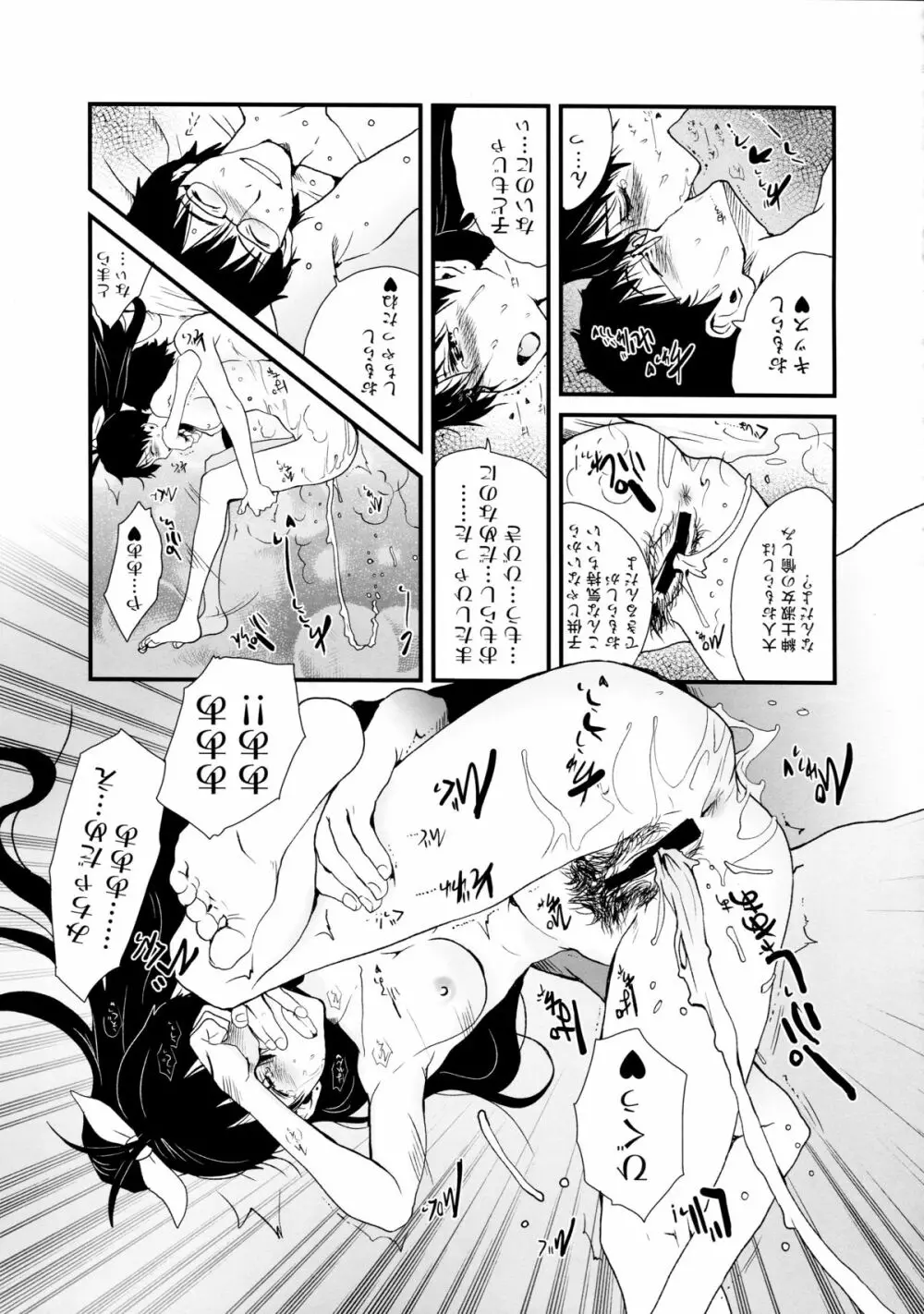 響け恋のうた - page15