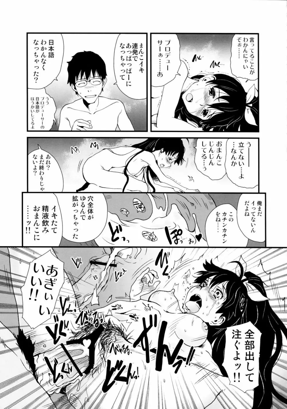 響け恋のうた - page17