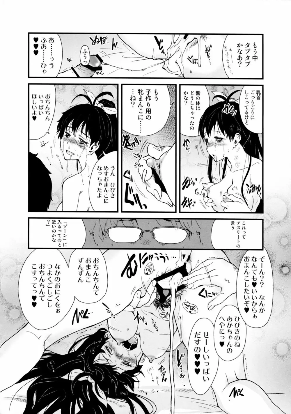 響け恋のうた - page18