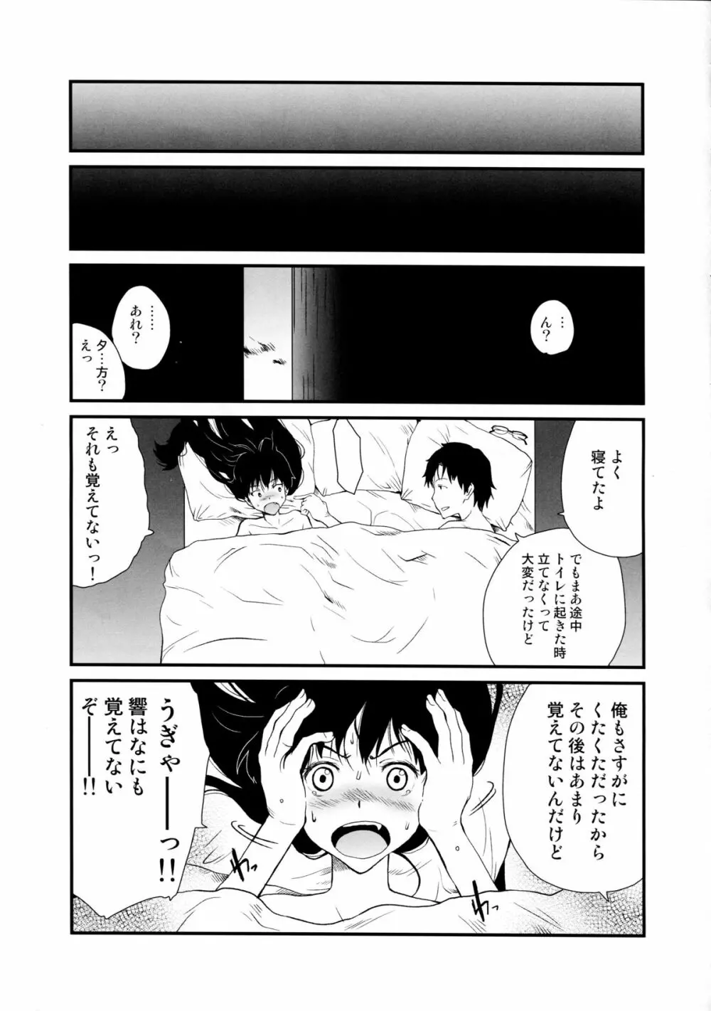 響け恋のうた - page23