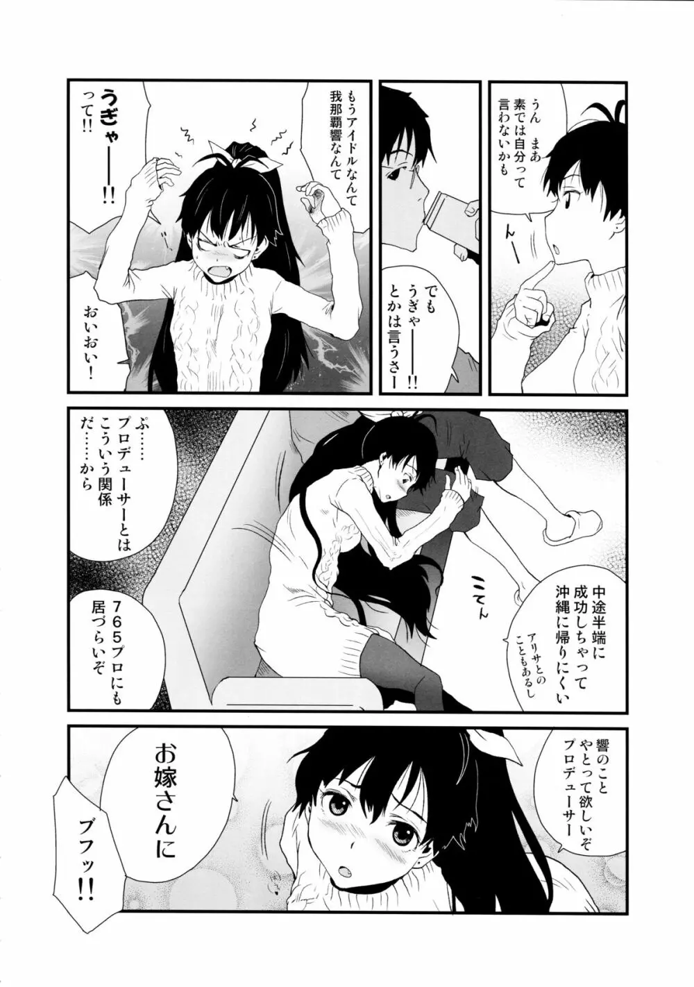 響け恋のうた - page4