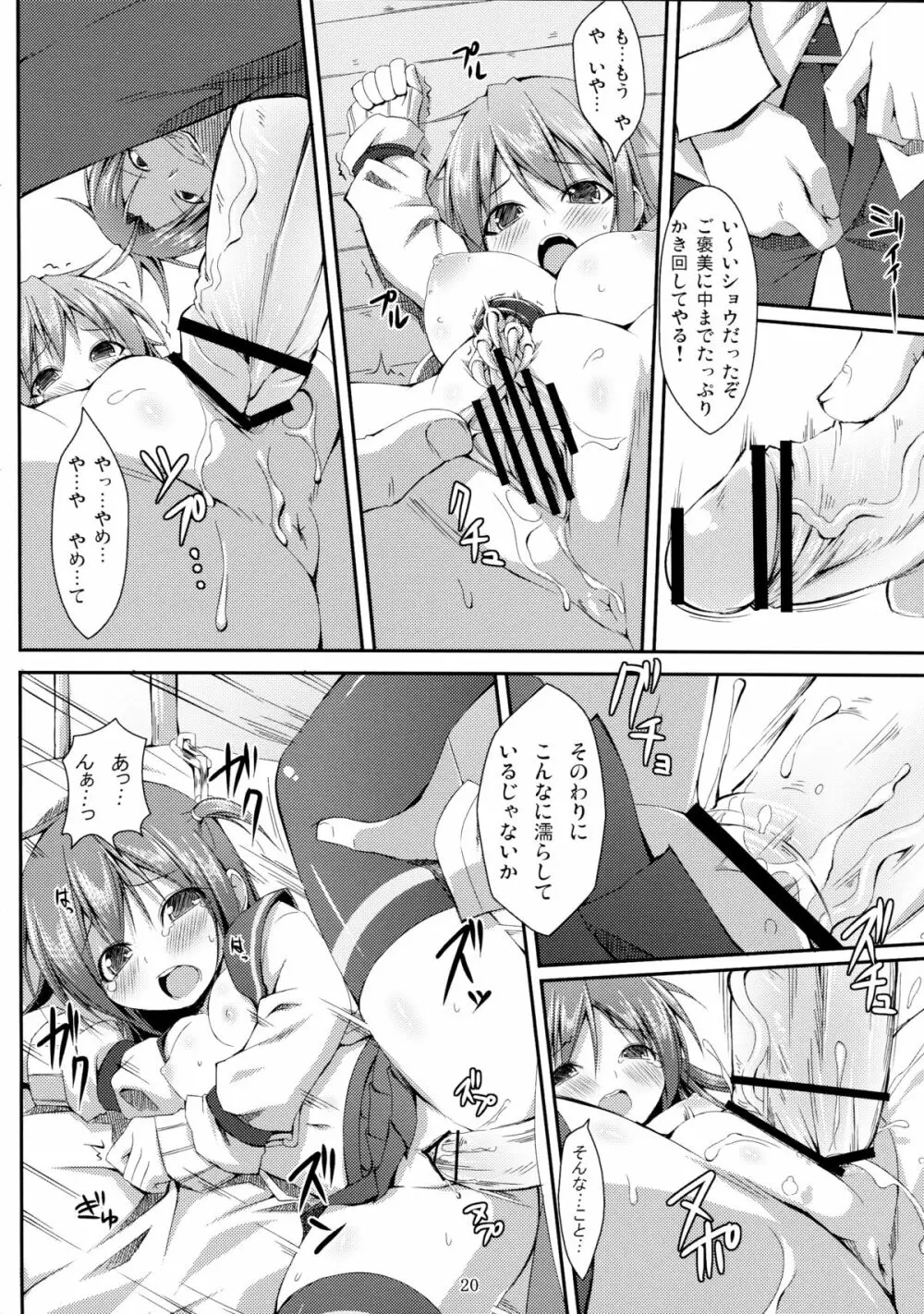 電マン二十四時～五時間目～ - page20