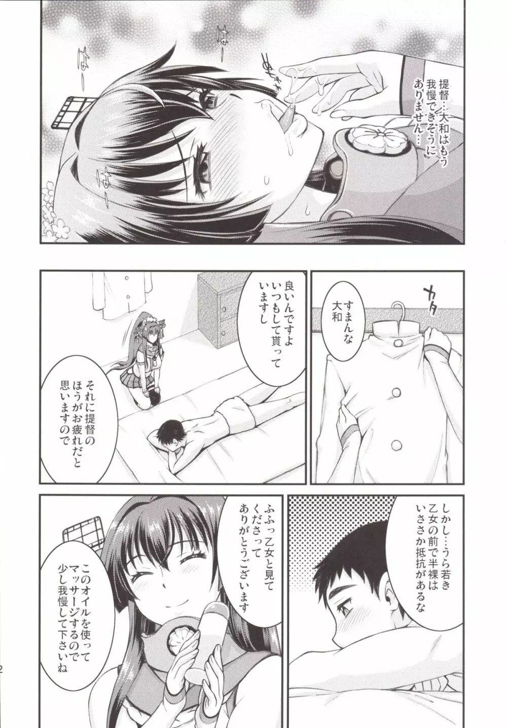 大和なでなでしこしこ - page11