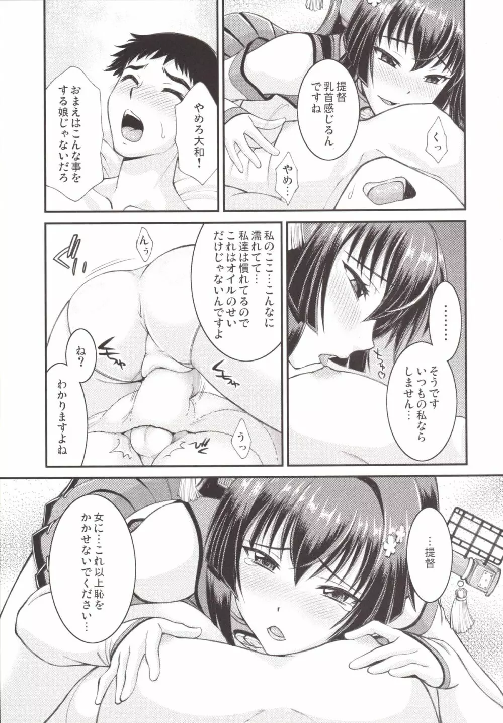 大和なでなでしこしこ - page16